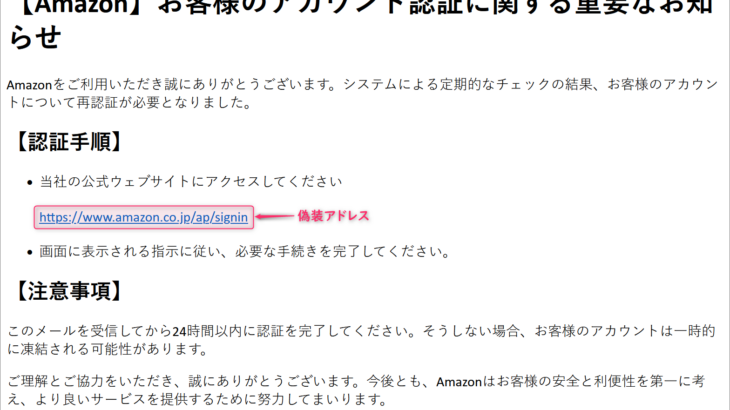 『詐欺メール』『Amazon.co.jpアカウント認証通知』と、来た件