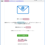 『詐欺メール』『[KAGOYA] メールとドメインの操作に影響する重要なお知らせ』と、来た件