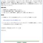 『詐欺メール』『【重要】三井住友銀行アカウントの再認証が必要です』と、来た件