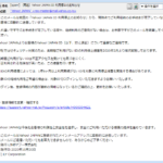 『詐欺メール』『（再送）Yahoo! JAPAN ID 利用停止のお知らせ』と、来た件