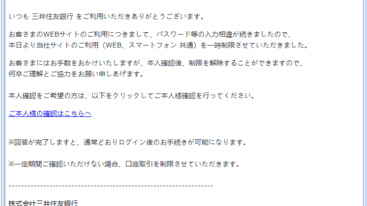『詐欺メール』『【三井住友】SMBCカードアカウントの再認証が必要です』と、来た件