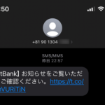 『詐欺メール』『【SoftBank】お知らせをご覧いただ き、ご確認ください』と、来た件