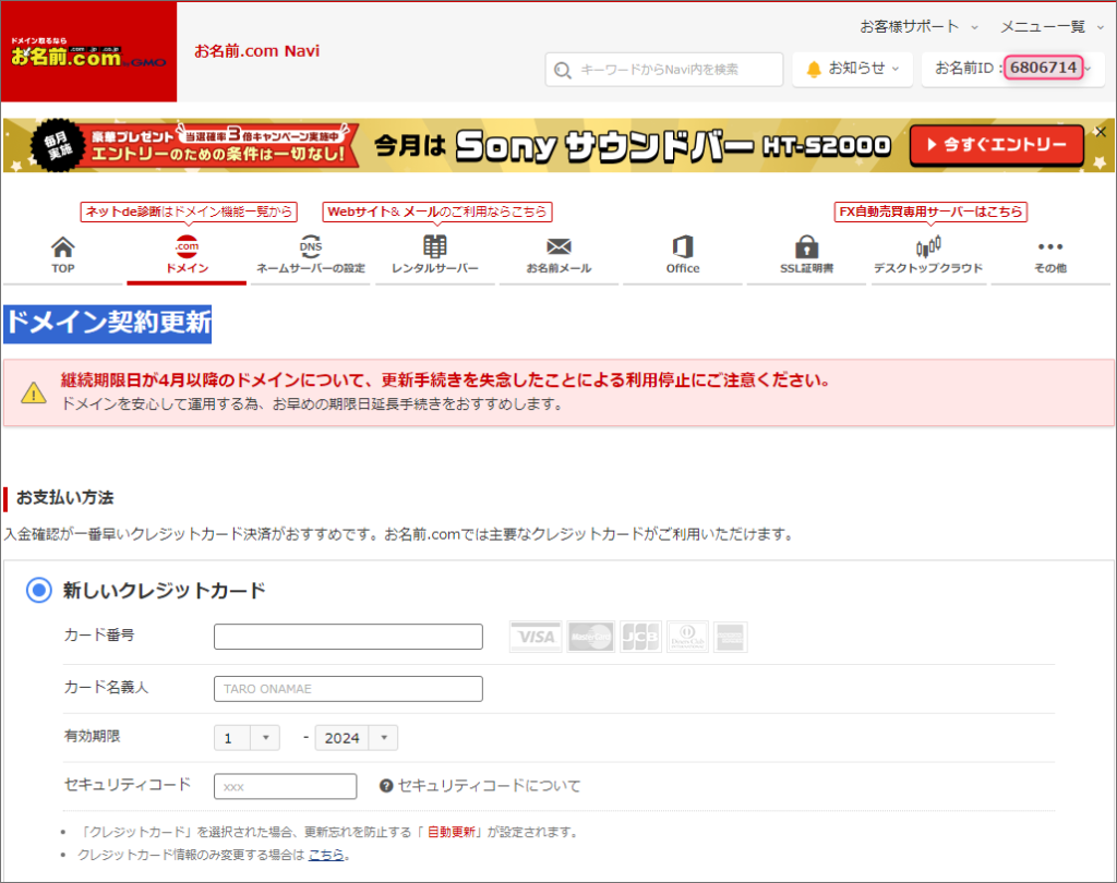 詐欺メール』『[お名前.com]【重要】ご利用制限解除 お手続きのご案内』と、来た件 | HEARTLAND