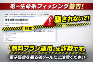 【緊急警告】第一生命を騙る無料保険プラン詐欺に要注意！衝撃の手口を公開 - HEARTLAND
