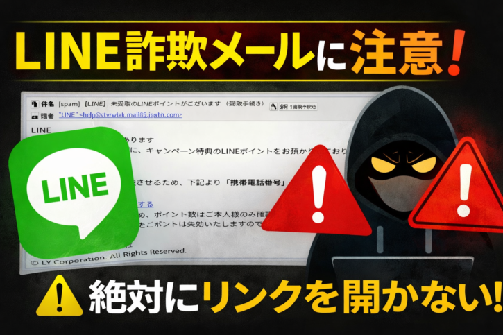 公開：公式を騙る「未受取のLINEポイントがございます」偽メールの解析レポート - HEARTLAND